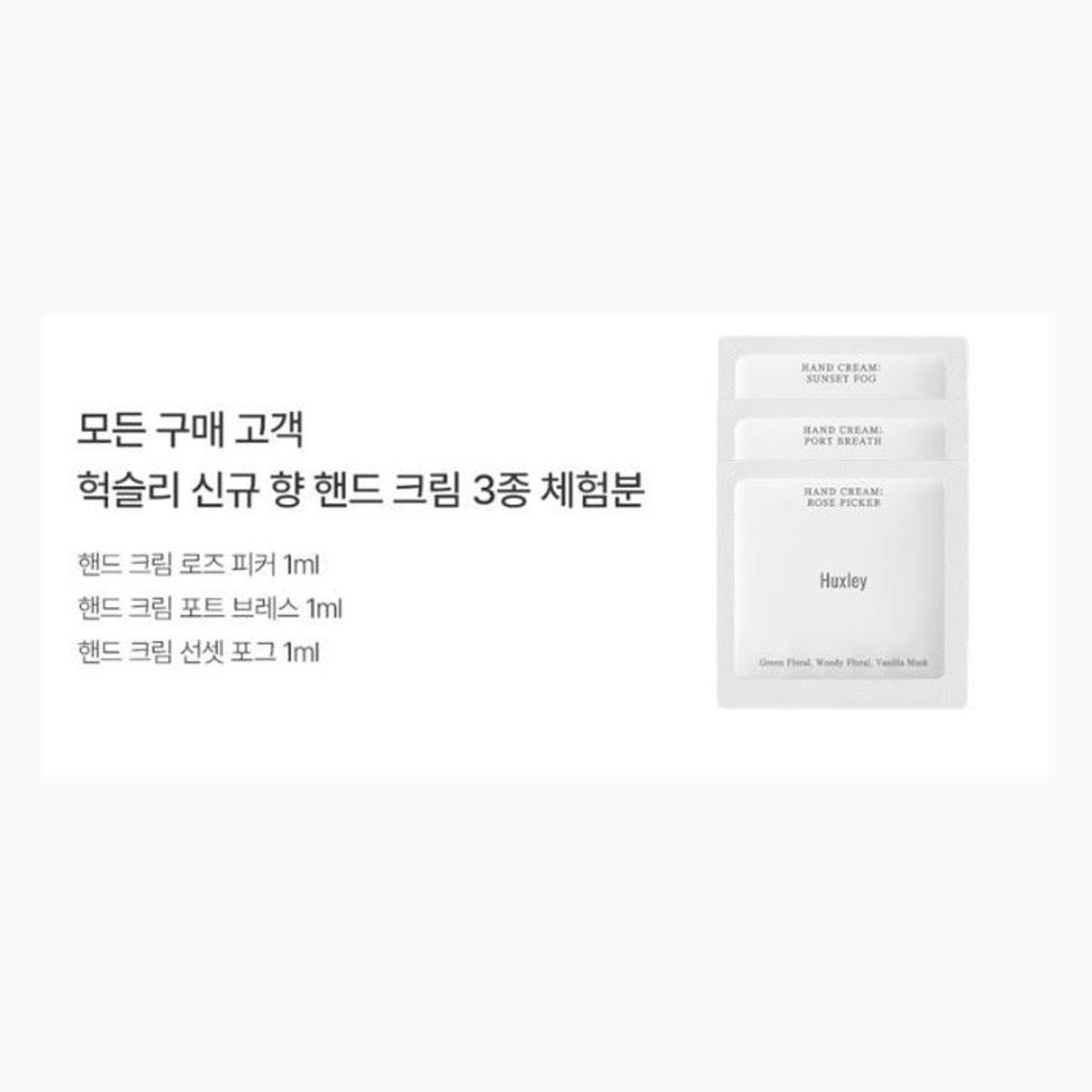 HAND CREAM TRIO (ROSE PICKER, PORT BREATH, SUNSET FOG) 1ml 3ea