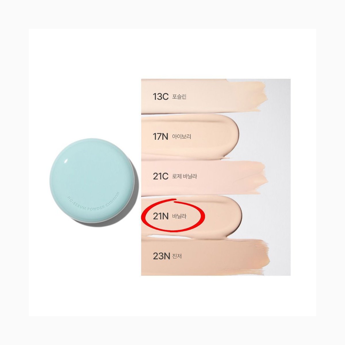 IF. No Sebum Powder Cushion 21N (R) (23)